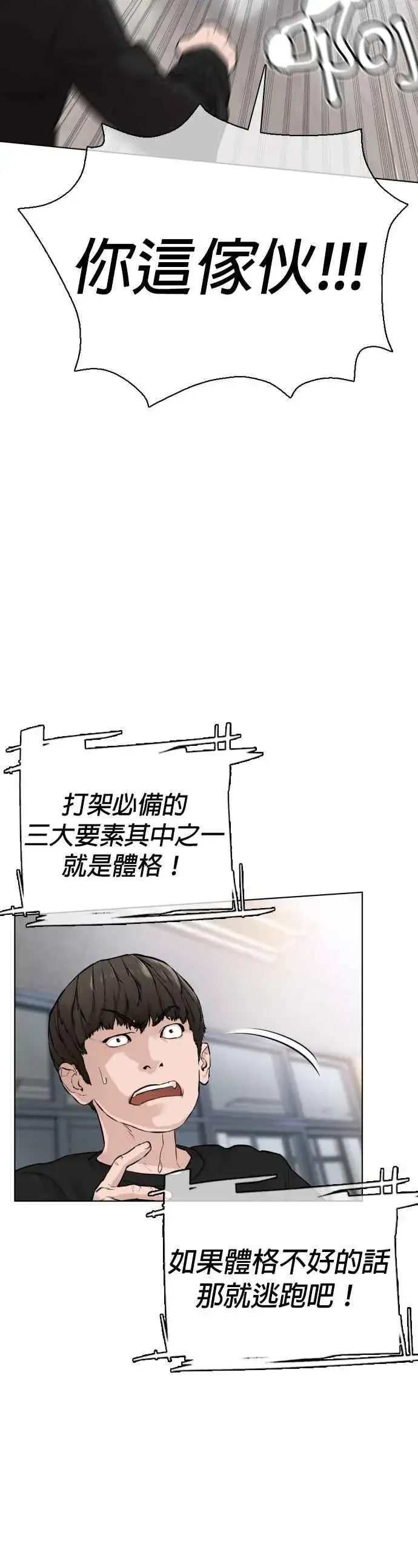 漫画《格斗实况》第11话 我才不是废物！第41张图