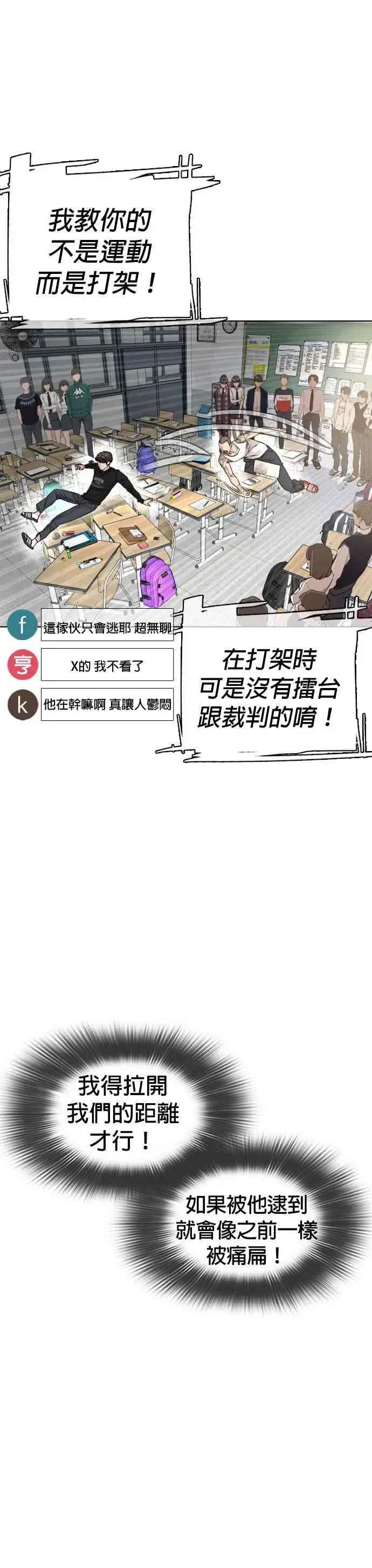 漫画《格斗实况》第11话 我才不是废物！第42张图