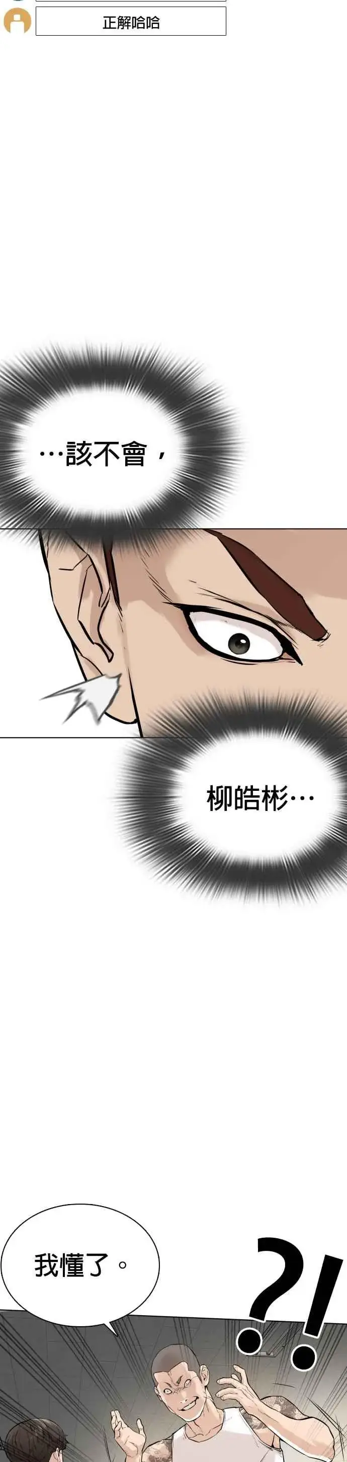 漫画《格斗实况》第11话 我才不是废物！第45张图