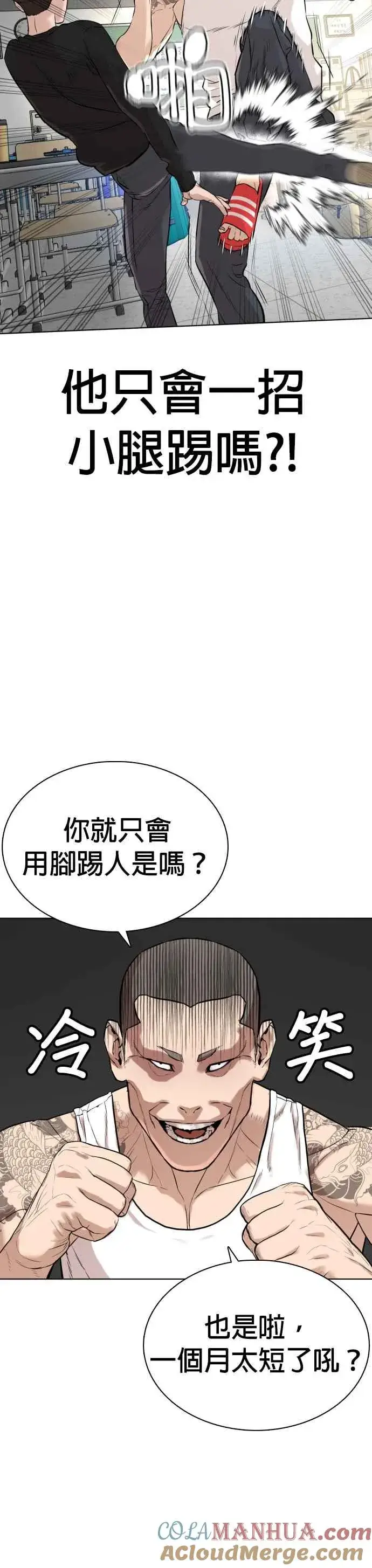 漫画《格斗实况》第11话 我才不是废物！第46张图