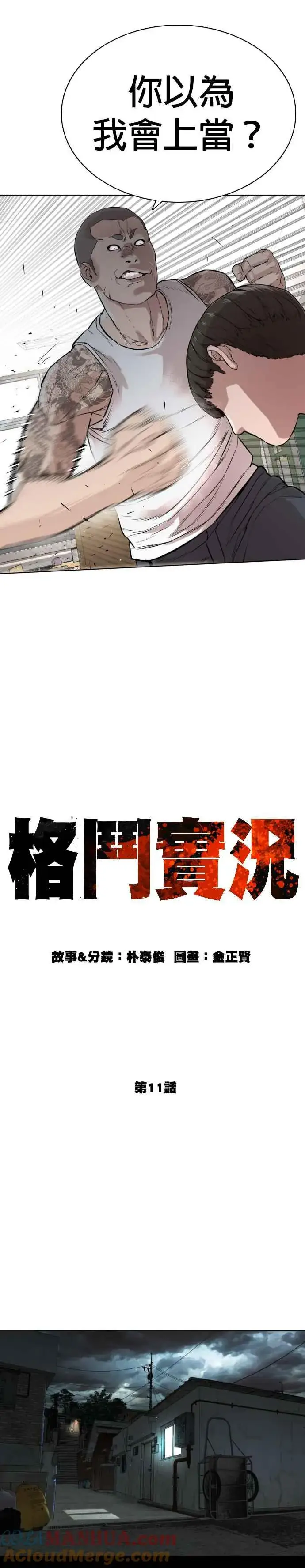 漫画《格斗实况》第11话 我才不是废物！第7张图
