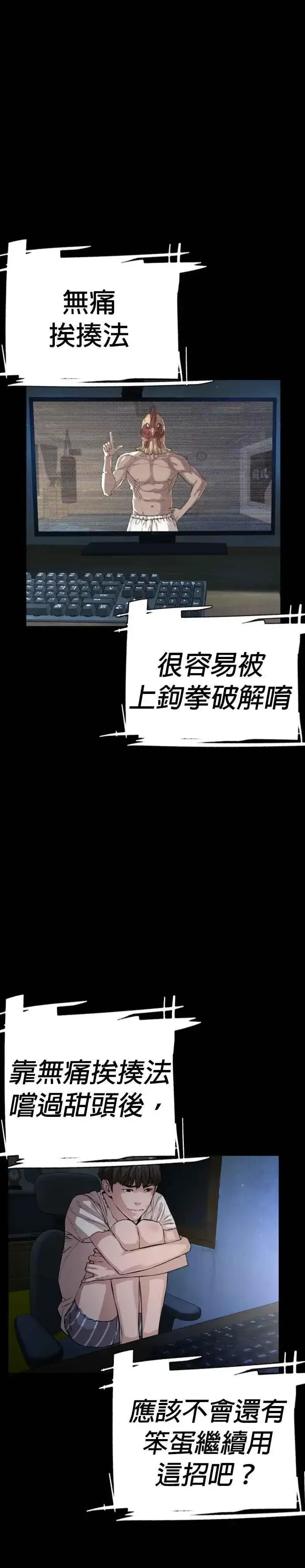 漫画《格斗实况》第11话 我才不是废物！第8张图