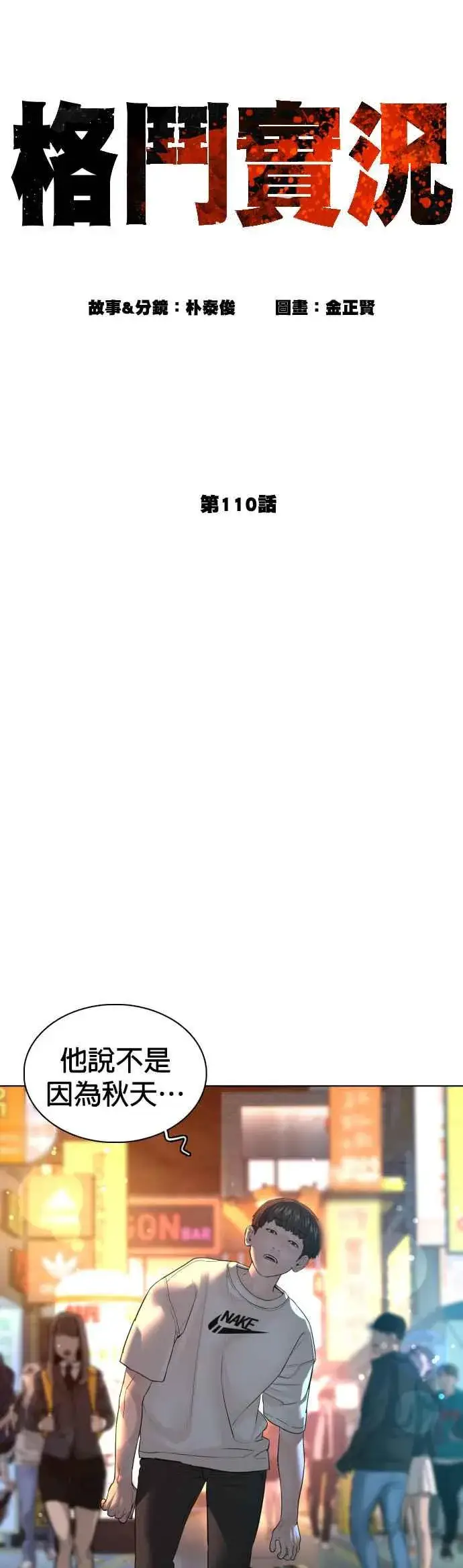 漫画《格斗实况》第110话 酒桌礼仪！第14张图