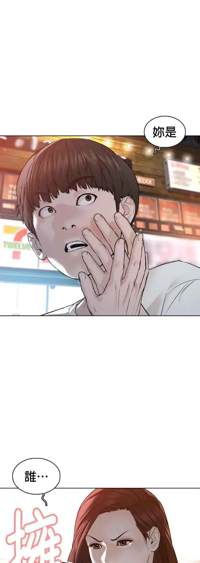 漫画《格斗实况》第110话 酒桌礼仪！第20张图