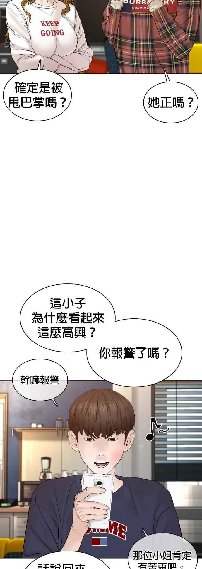 漫画《格斗实况》第110话 酒桌礼仪！第23张图