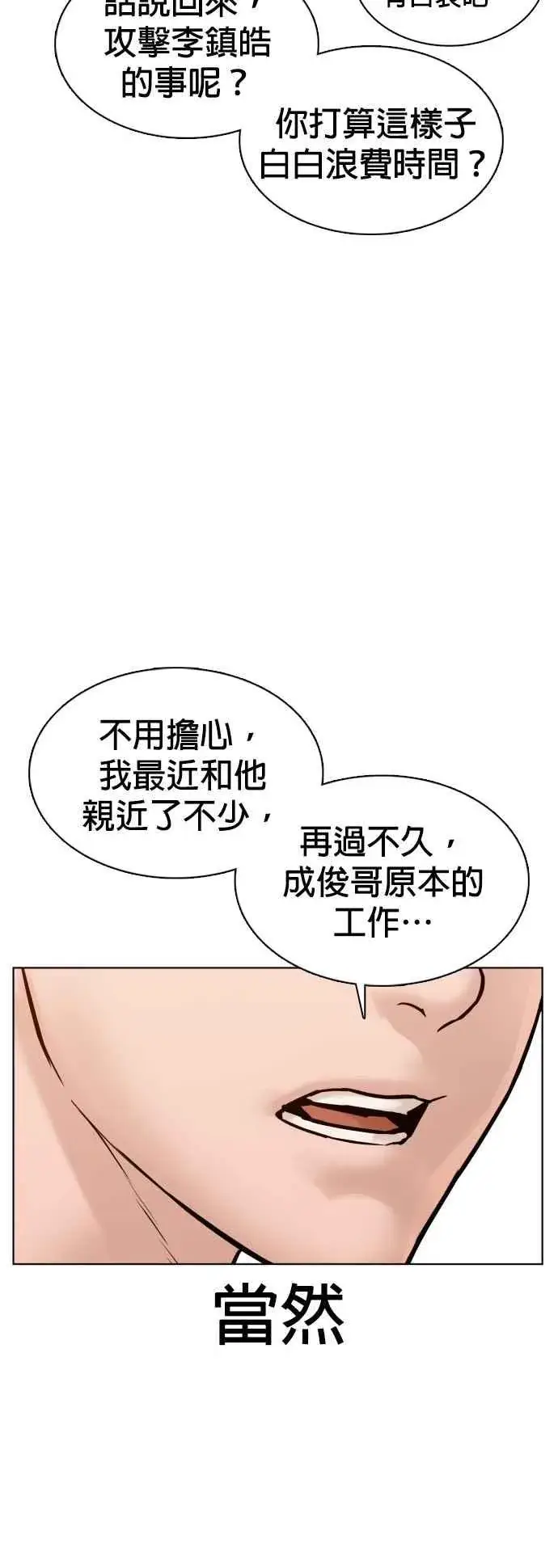 漫画《格斗实况》第110话 酒桌礼仪！第24张图