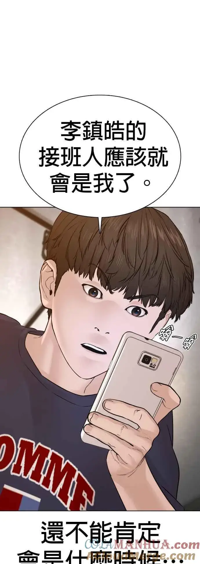 漫画《格斗实况》第110话 酒桌礼仪！第25张图