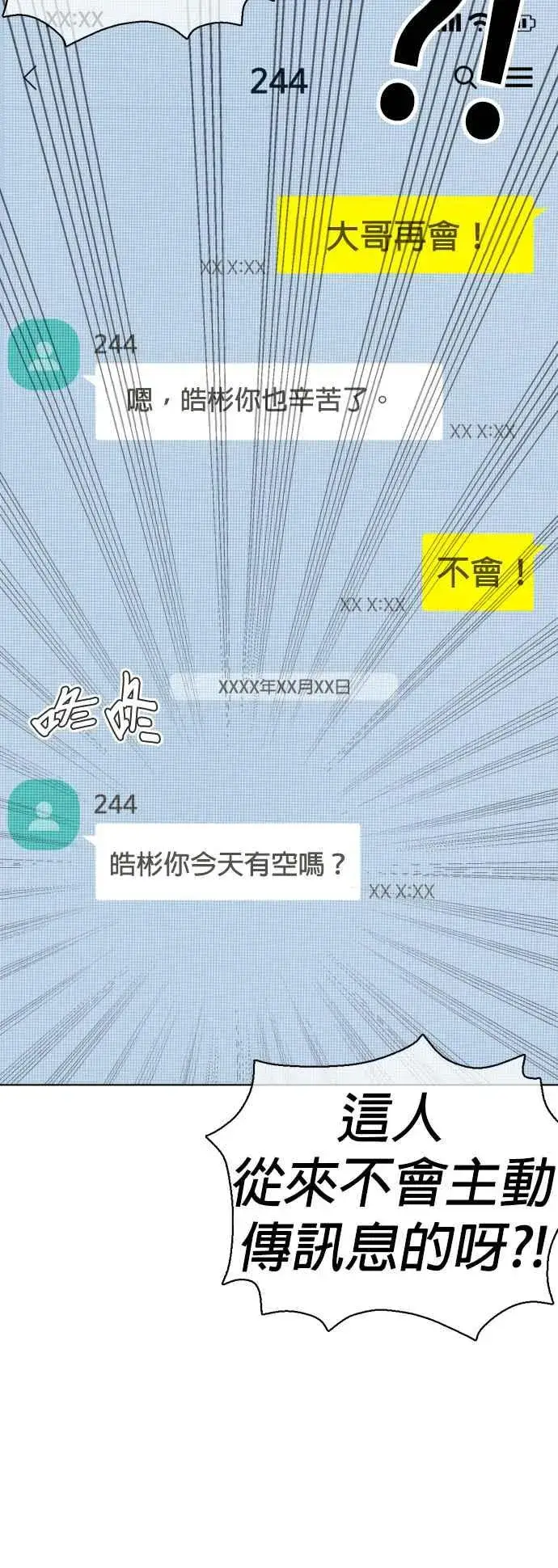 漫画《格斗实况》第110话 酒桌礼仪！第27张图