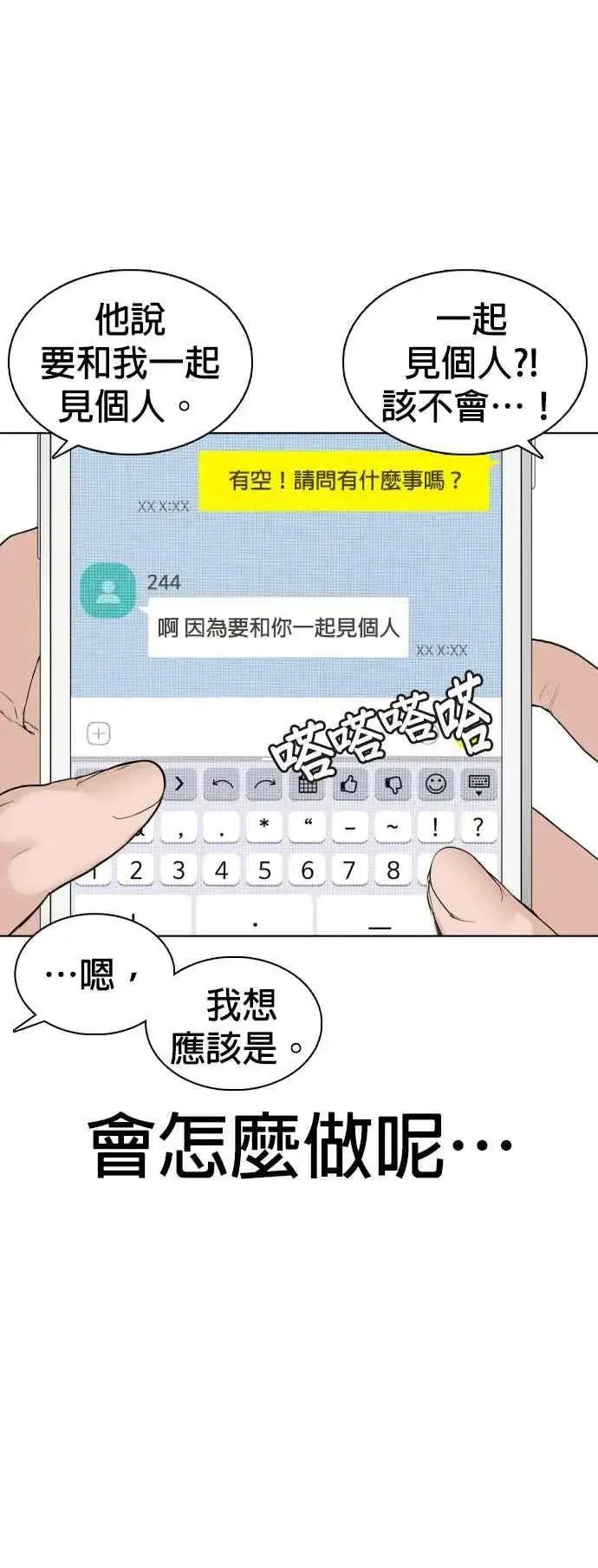 漫画《格斗实况》第110话 酒桌礼仪！第29张图