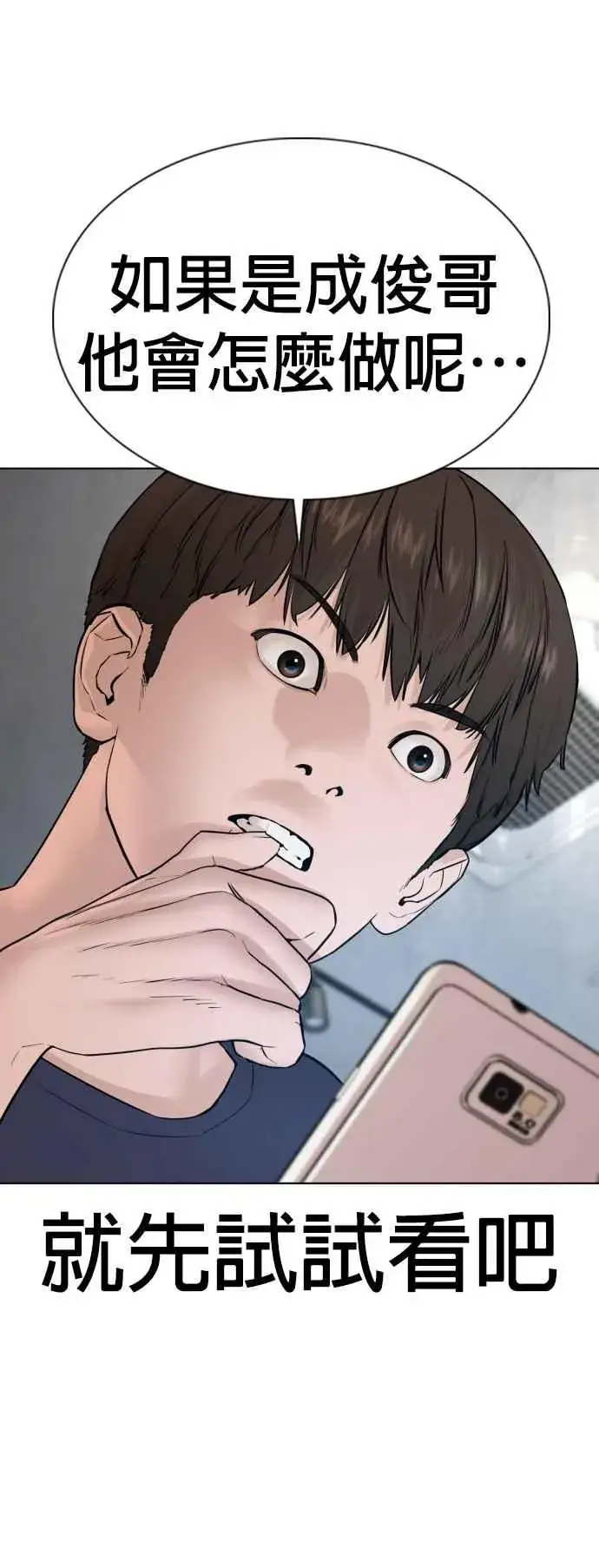 漫画《格斗实况》第110话 酒桌礼仪！第30张图