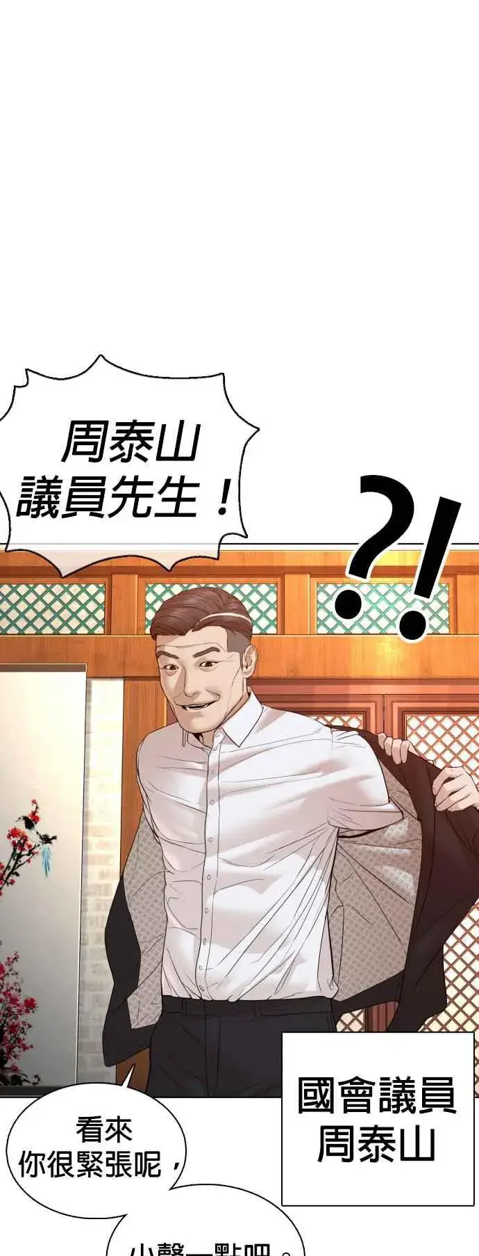 漫画《格斗实况》第110话 酒桌礼仪！第33张图