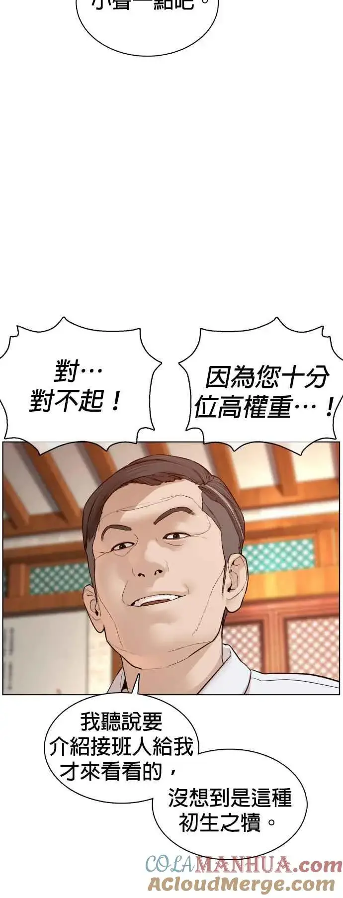 漫画《格斗实况》第110话 酒桌礼仪！第34张图