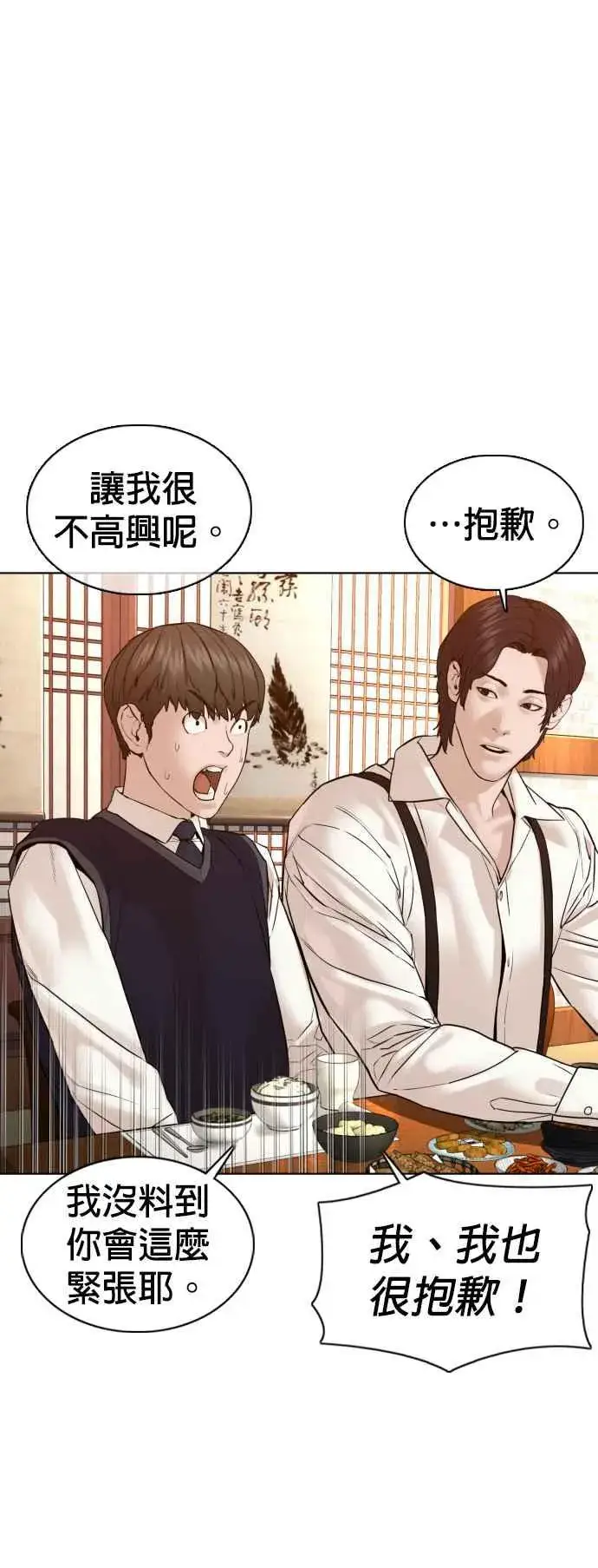 漫画《格斗实况》第110话 酒桌礼仪！第35张图