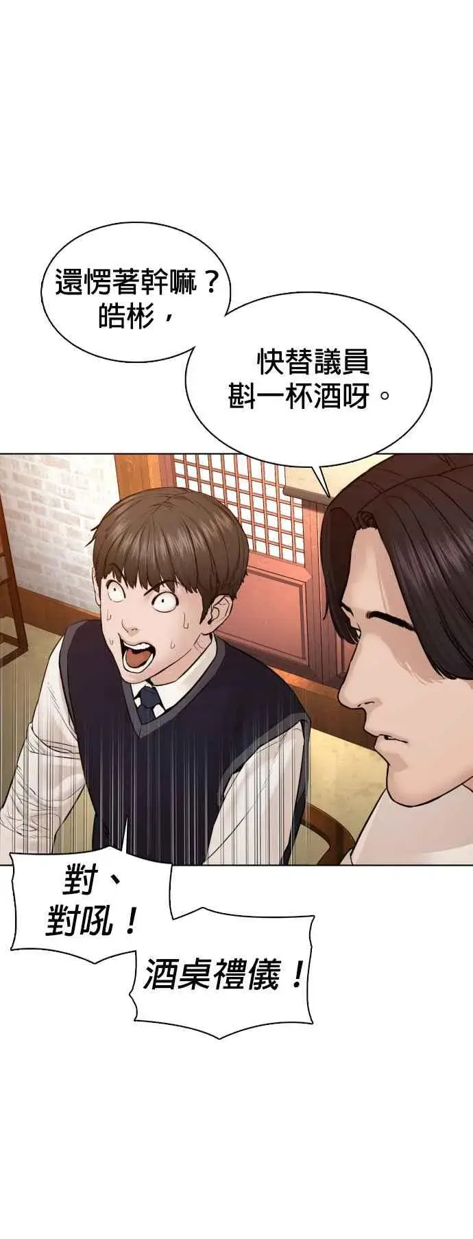 漫画《格斗实况》第110话 酒桌礼仪！第36张图