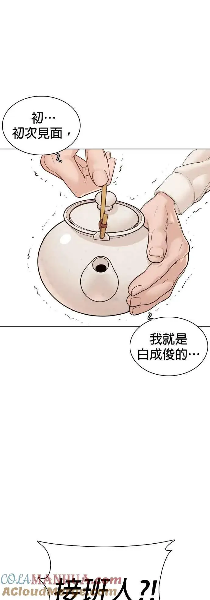 漫画《格斗实况》第110话 酒桌礼仪！第37张图