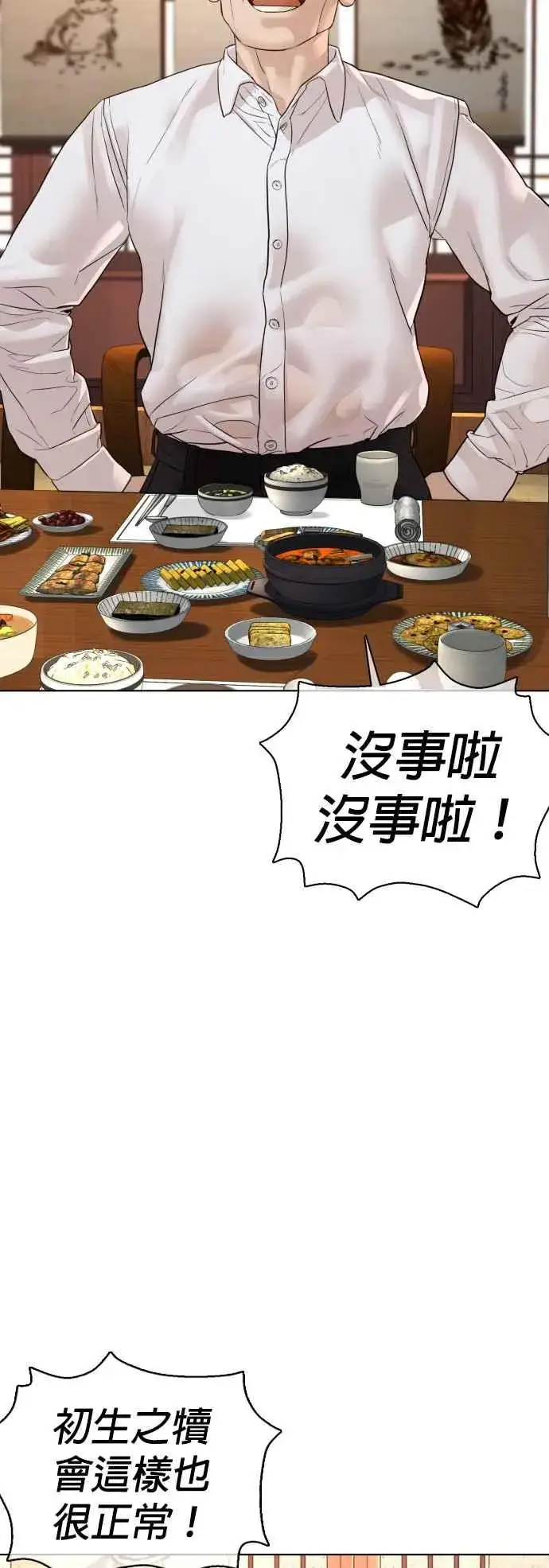 漫画《格斗实况》第110话 酒桌礼仪！第42张图