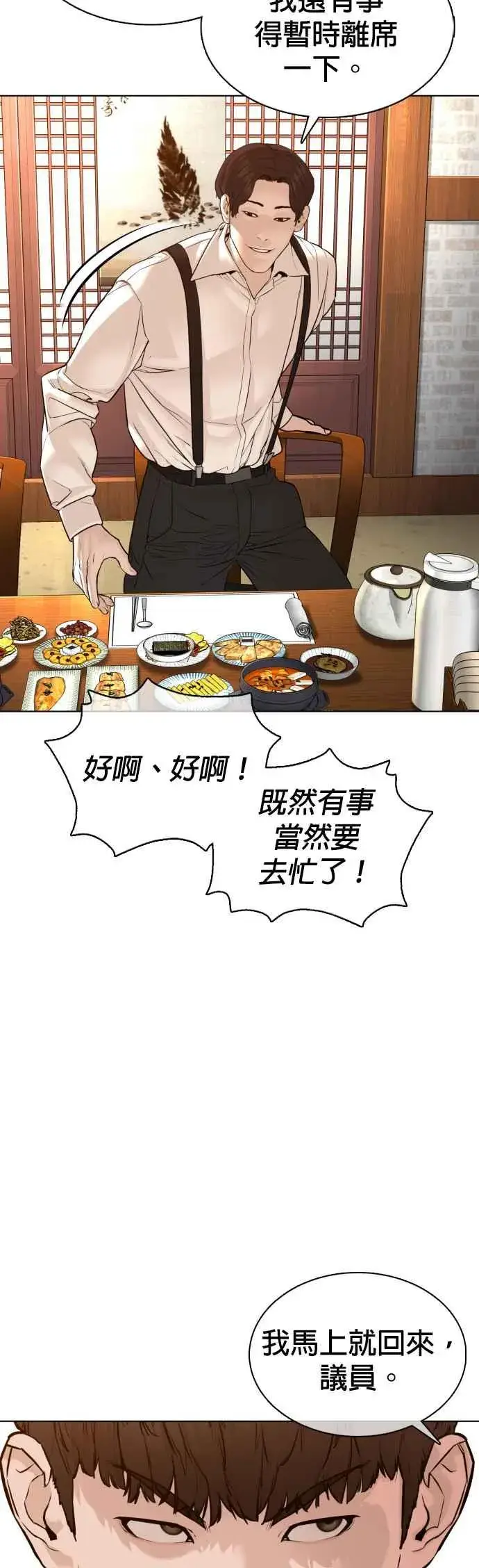 漫画《格斗实况》第110话 酒桌礼仪！第47张图