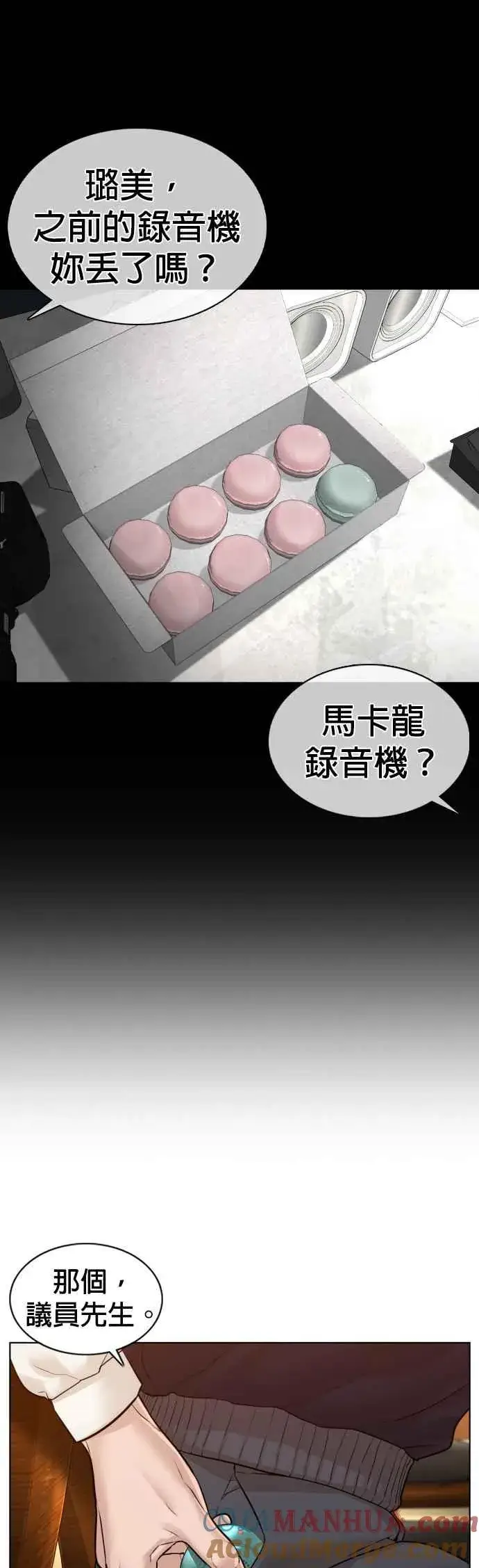 漫画《格斗实况》第110话 酒桌礼仪！第49张图