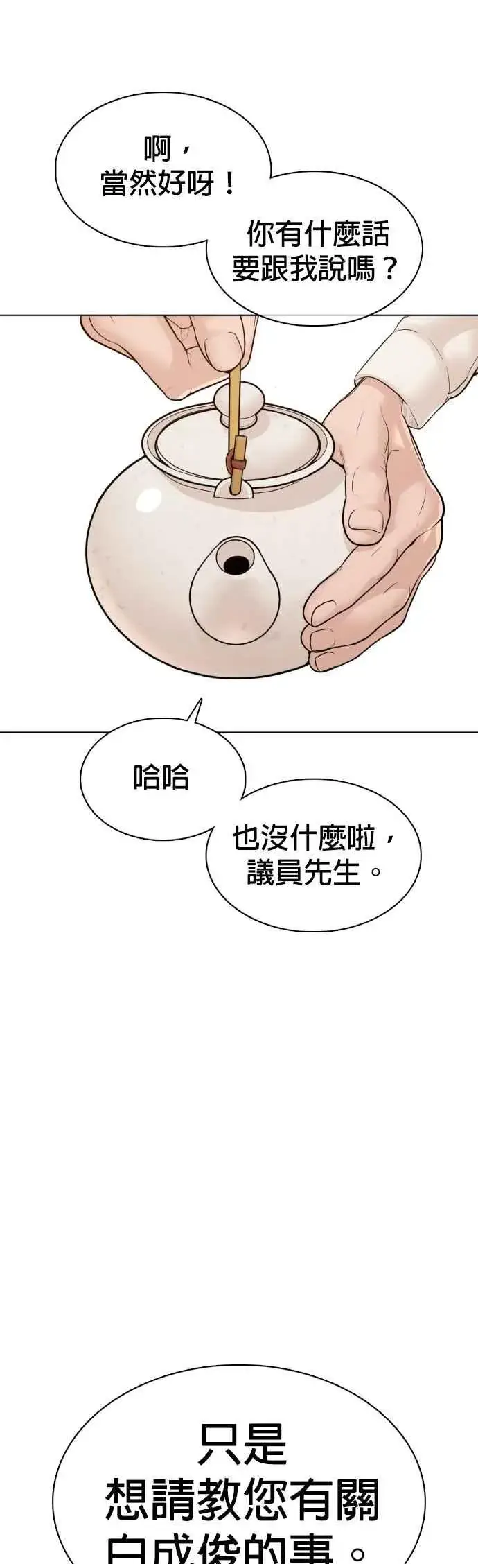 漫画《格斗实况》第110话 酒桌礼仪！第51张图