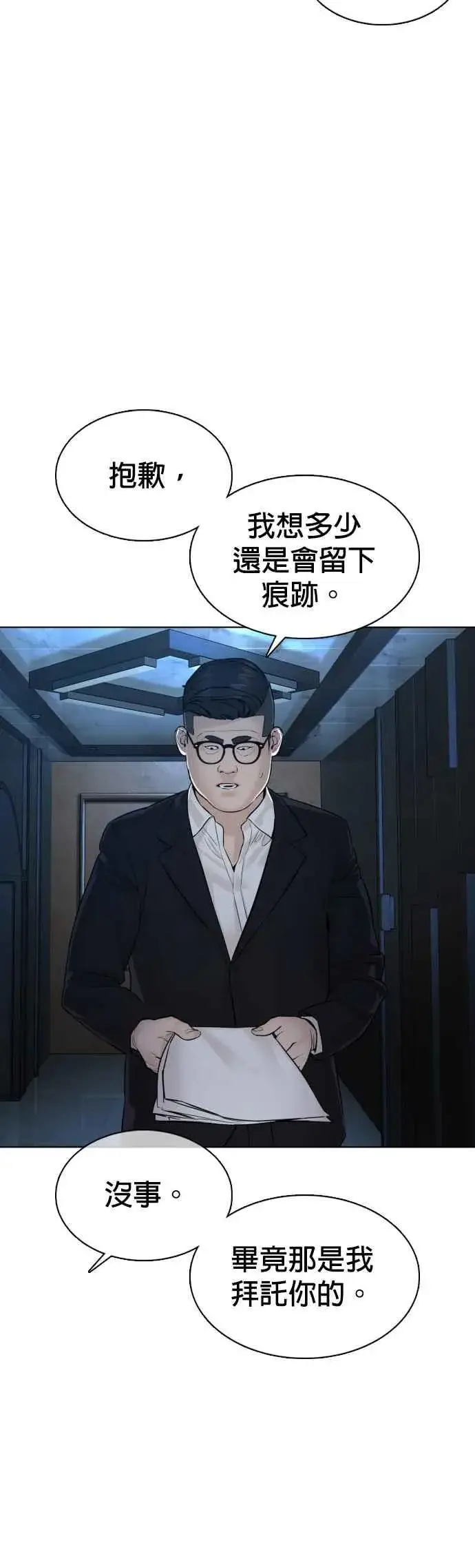 漫画《格斗实况》第110话 酒桌礼仪！第54张图