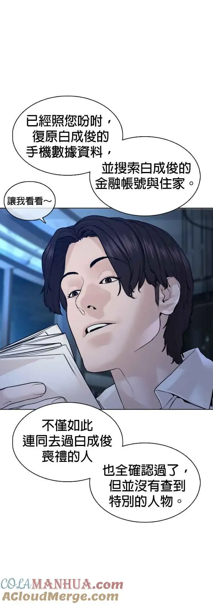 漫画《格斗实况》第110话 酒桌礼仪！第55张图