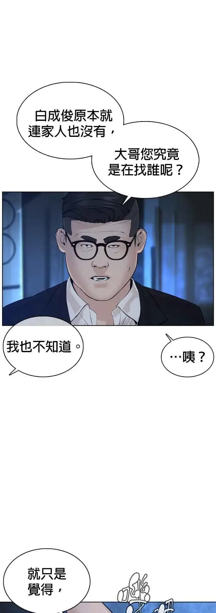 漫画《格斗实况》第110话 酒桌礼仪！第56张图