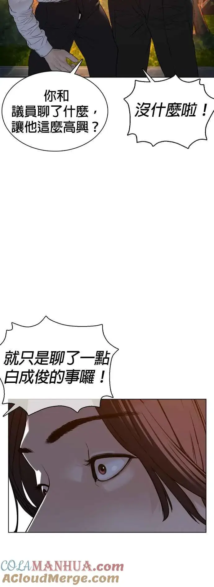 漫画《格斗实况》第110话 酒桌礼仪！第67张图