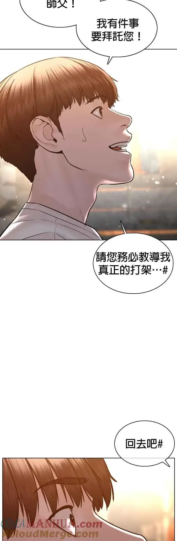 漫画《格斗实况》第110话 酒桌礼仪！第7张图