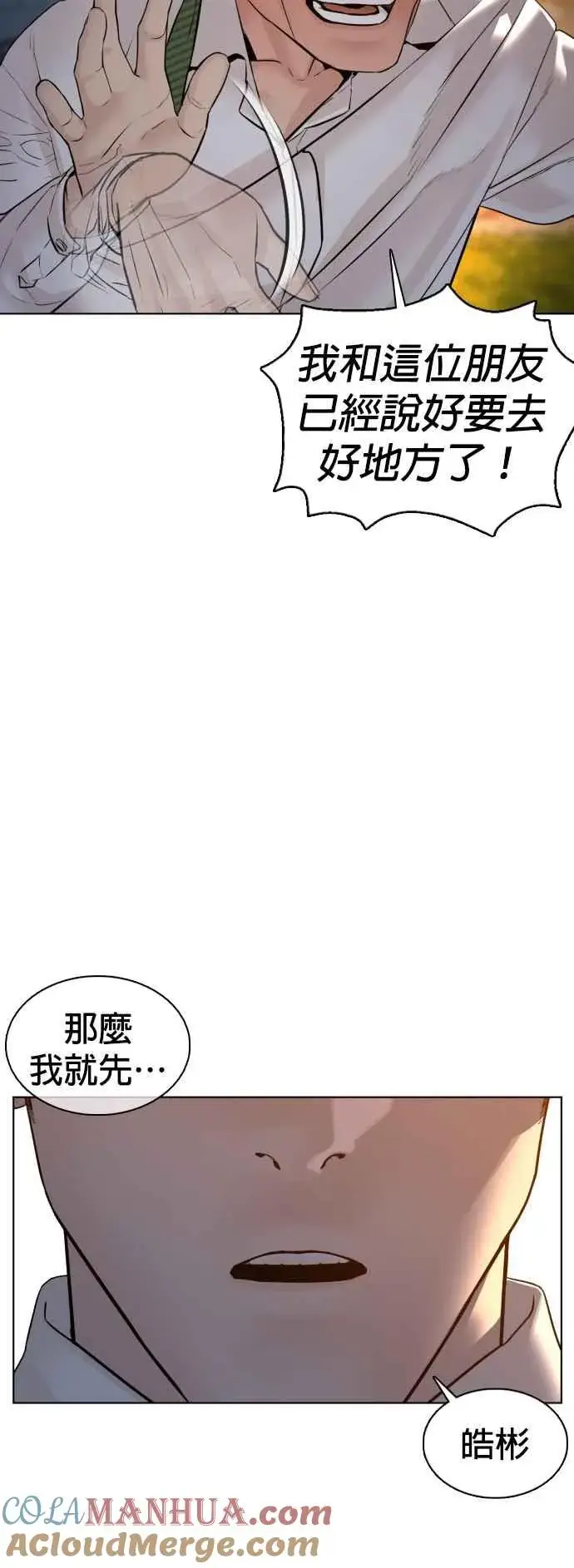 漫画《格斗实况》第110话 酒桌礼仪！第70张图