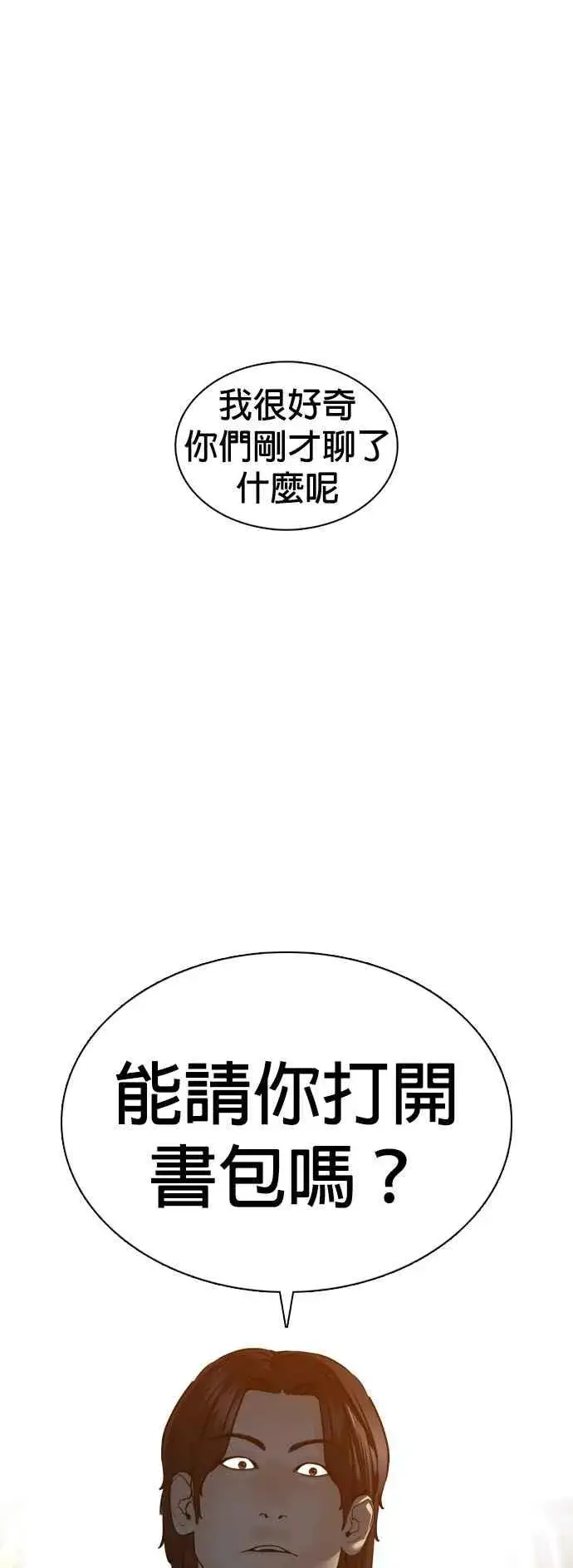 漫画《格斗实况》第110话 酒桌礼仪！第71张图