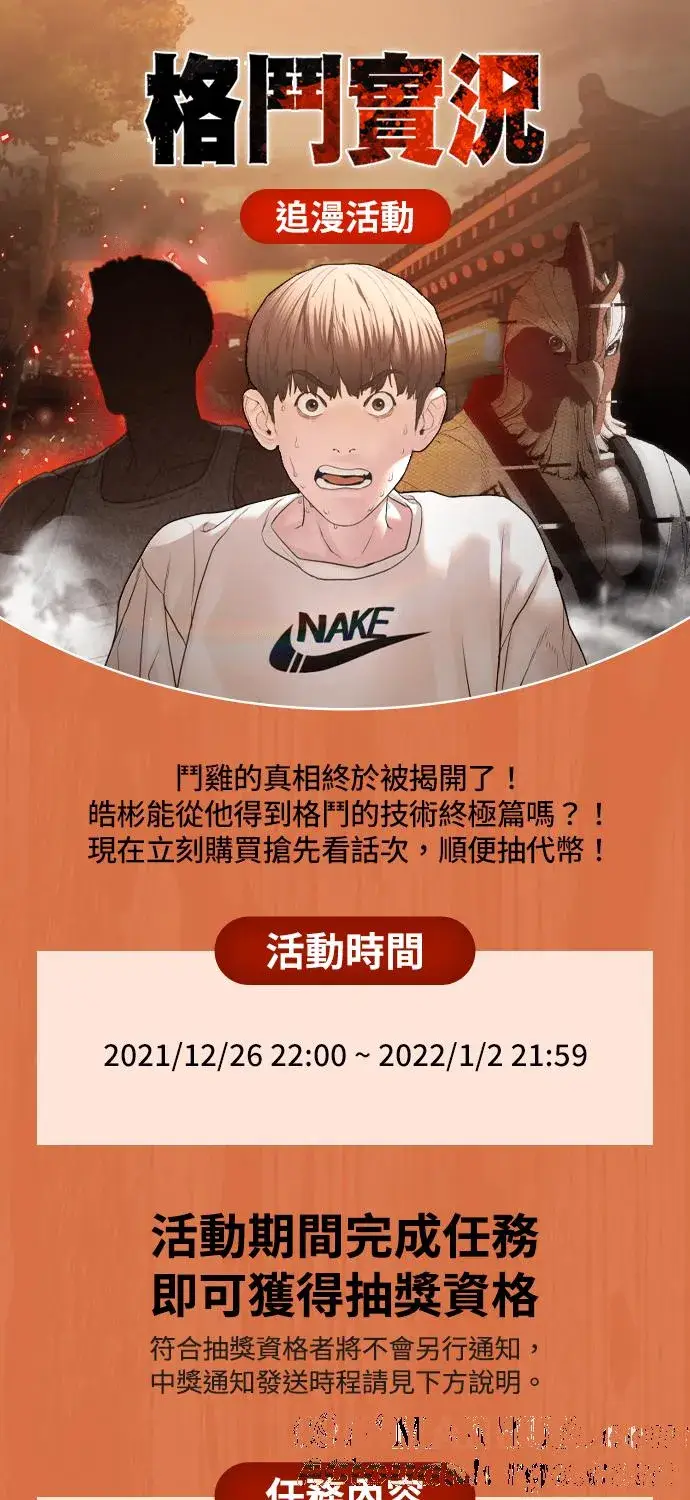 漫画《格斗实况》第110话 酒桌礼仪！第73张图