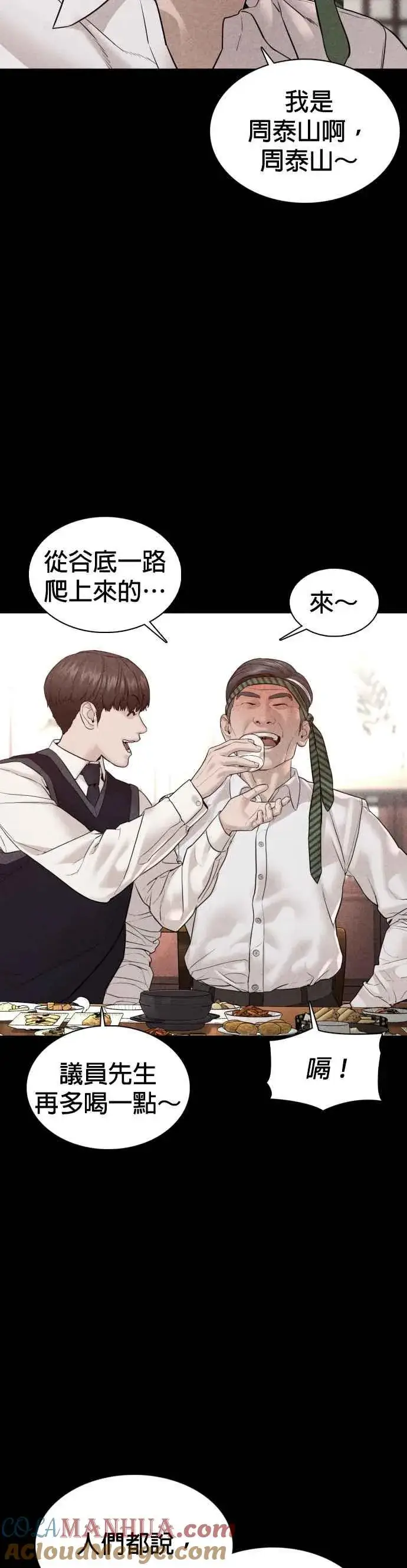 漫画《格斗实况》第111话 软绵绵的呢@第10张图