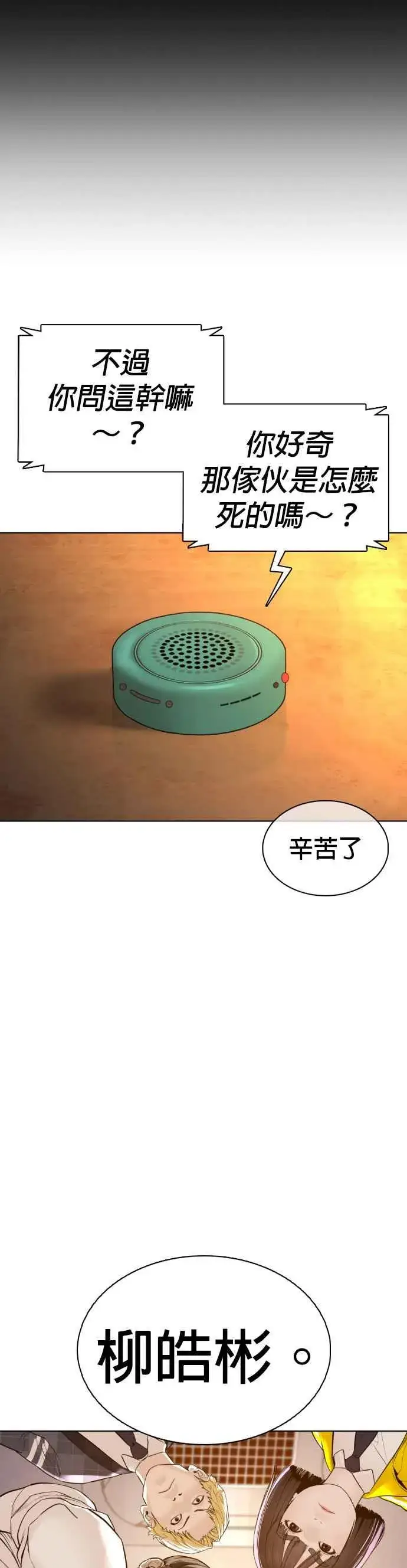 漫画《格斗实况》第111话 软绵绵的呢@第12张图
