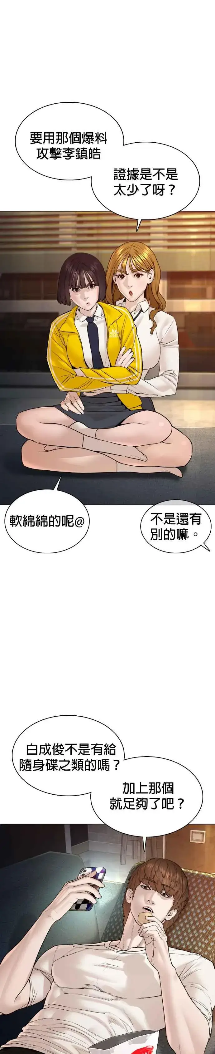 漫画《格斗实况》第111话 软绵绵的呢@第14张图