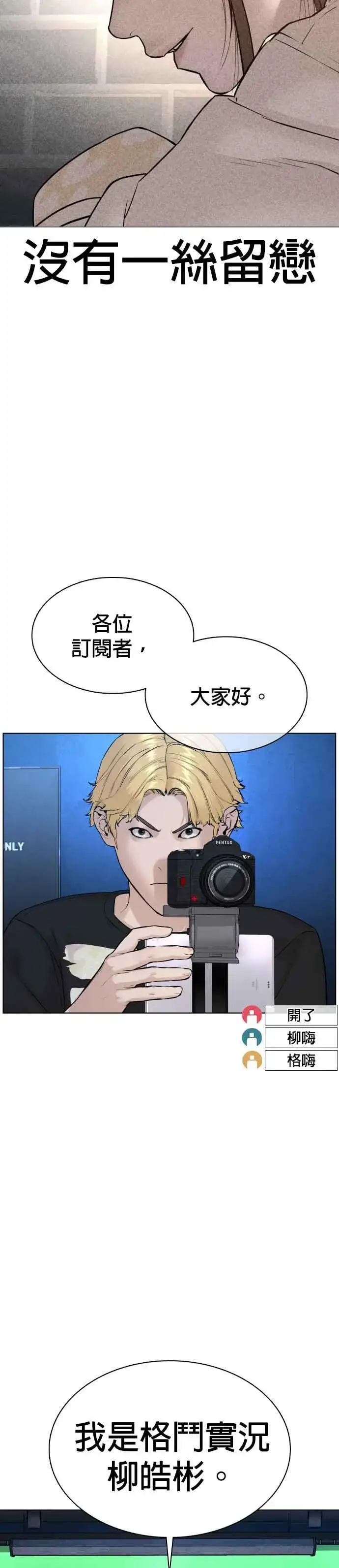 漫画《格斗实况》第111话 软绵绵的呢@第23张图