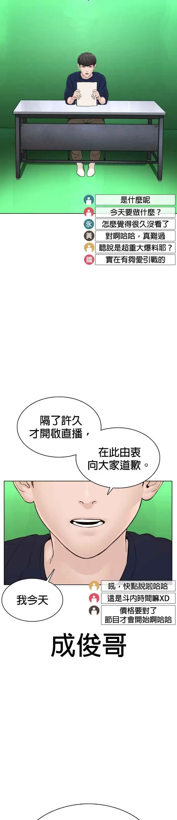 漫画《格斗实况》第111话 软绵绵的呢@第24张图