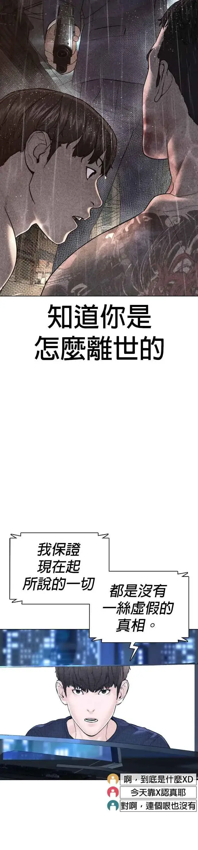 漫画《格斗实况》第111话 软绵绵的呢@第29张图