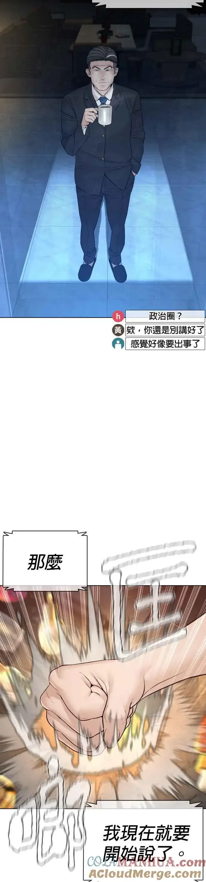 漫画《格斗实况》第111话 软绵绵的呢@第31张图