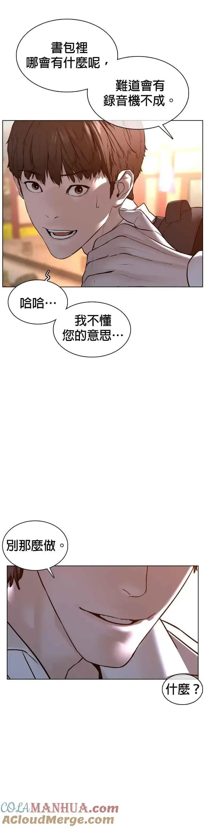 漫画《格斗实况》第111话 软绵绵的呢@第4张图