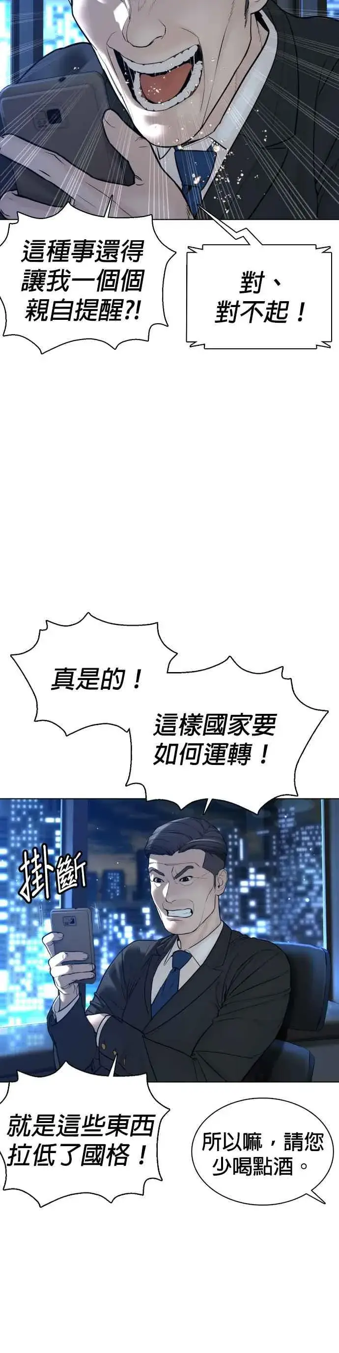 漫画《格斗实况》第111话 软绵绵的呢@第41张图