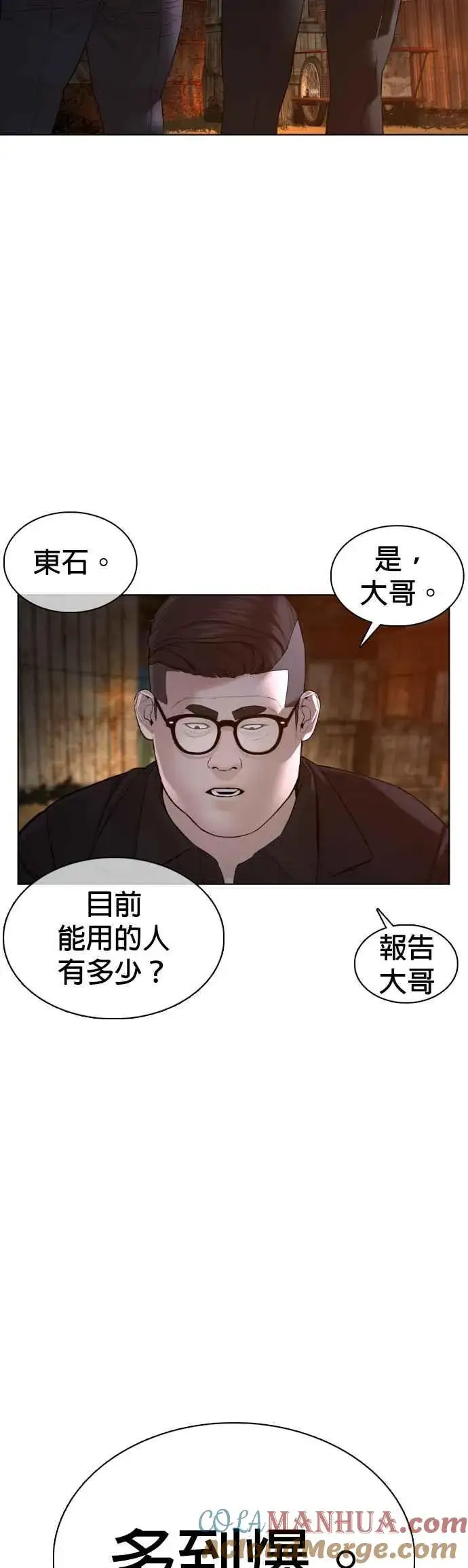 漫画《格斗实况》第111话 软绵绵的呢@第52张图