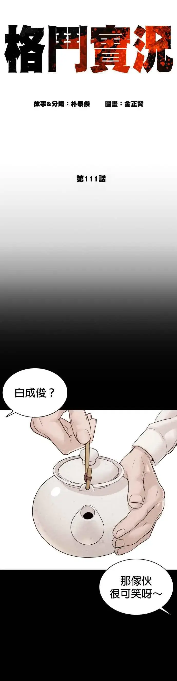 漫画《格斗实况》第111话 软绵绵的呢@第8张图