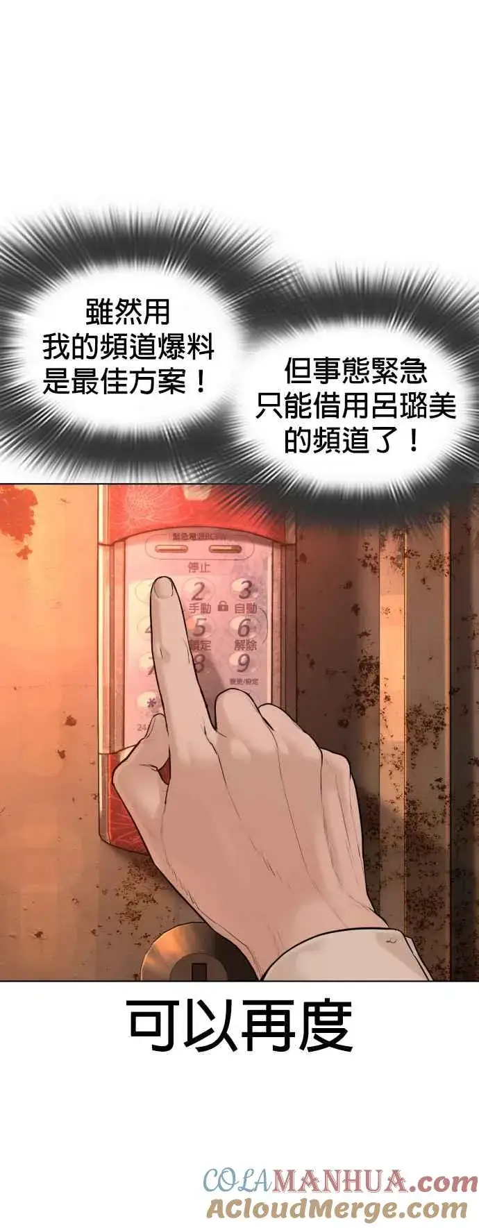 漫画《格斗实况》第112话 要向他报仇才行嘛第10张图