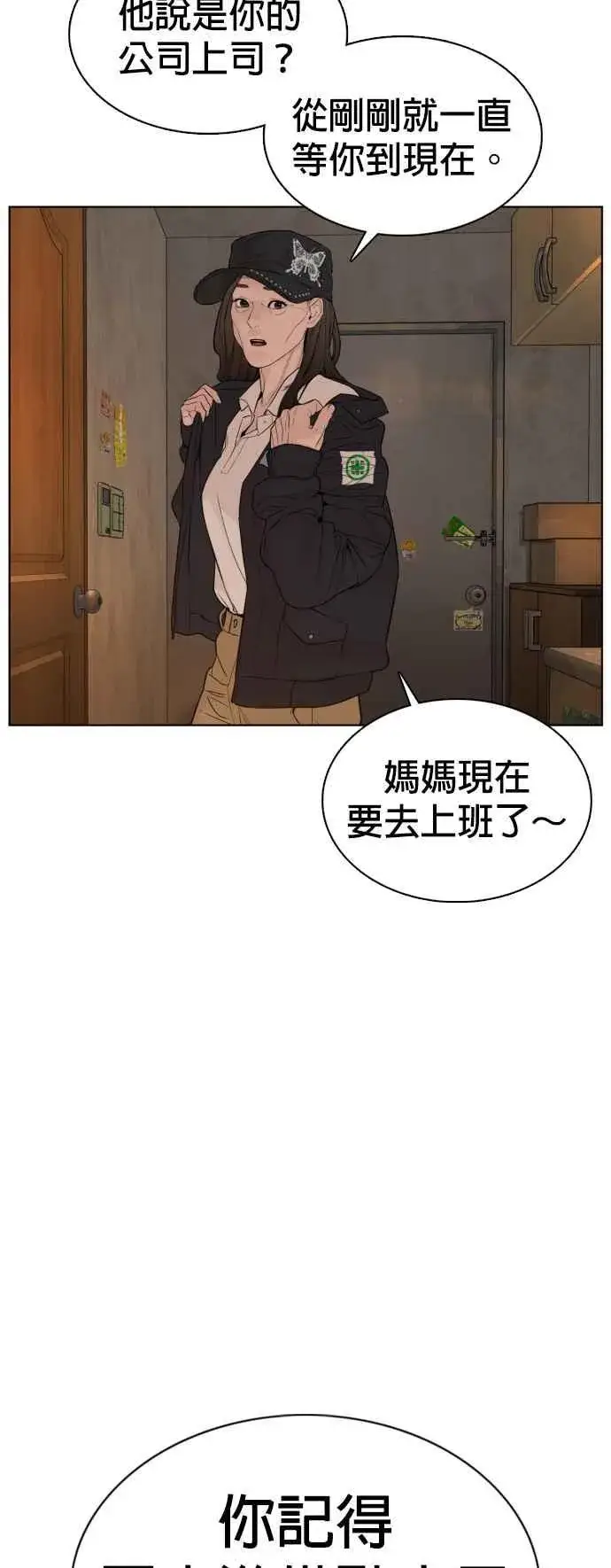漫画《格斗实况》第112话 要向他报仇才行嘛第17张图