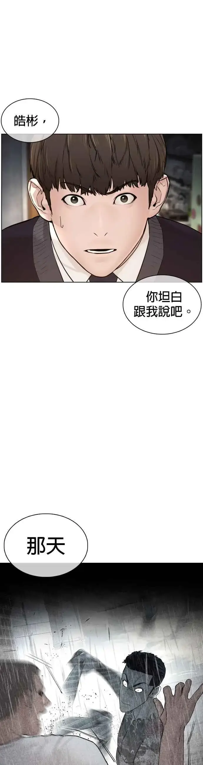 漫画《格斗实况》第112话 要向他报仇才行嘛第23张图