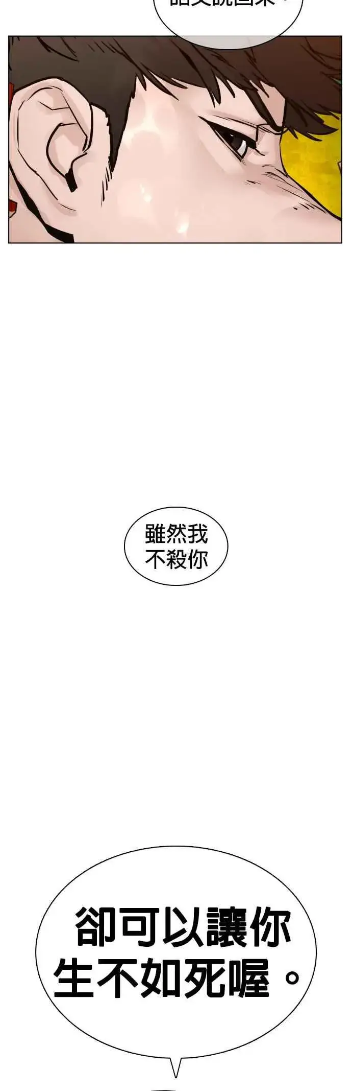 漫画《格斗实况》第112话 要向他报仇才行嘛第29张图