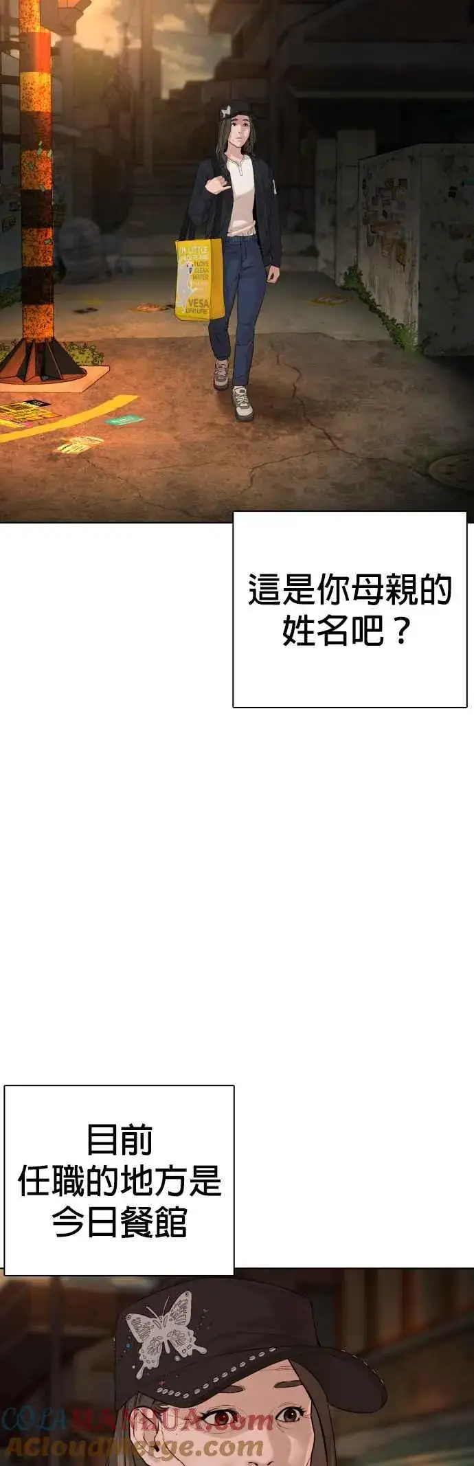 漫画《格斗实况》第112话 要向他报仇才行嘛第31张图