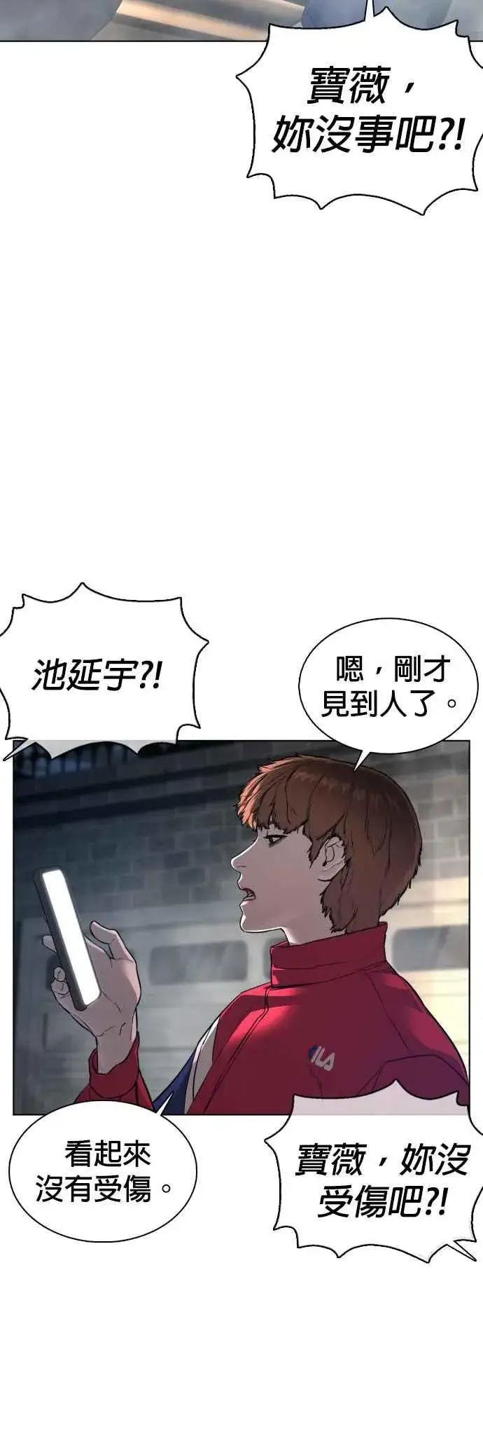 漫画《格斗实况》第112话 要向他报仇才行嘛第60张图