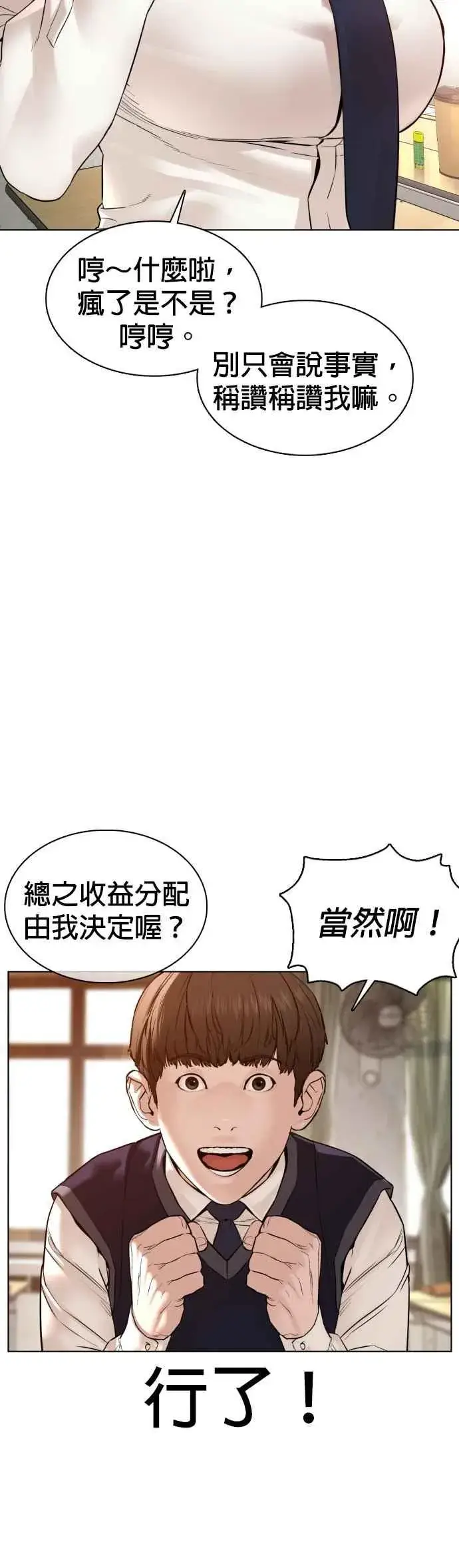 漫画《格斗实况》第112话 要向他报仇才行嘛第8张图