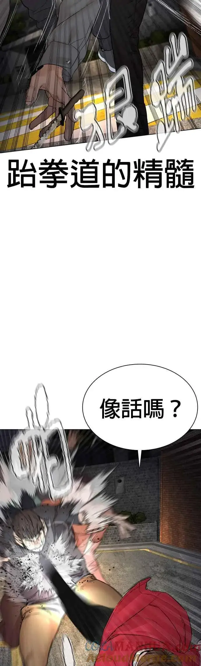 漫画《格斗实况》第113话 是真刀耶？！第22张图